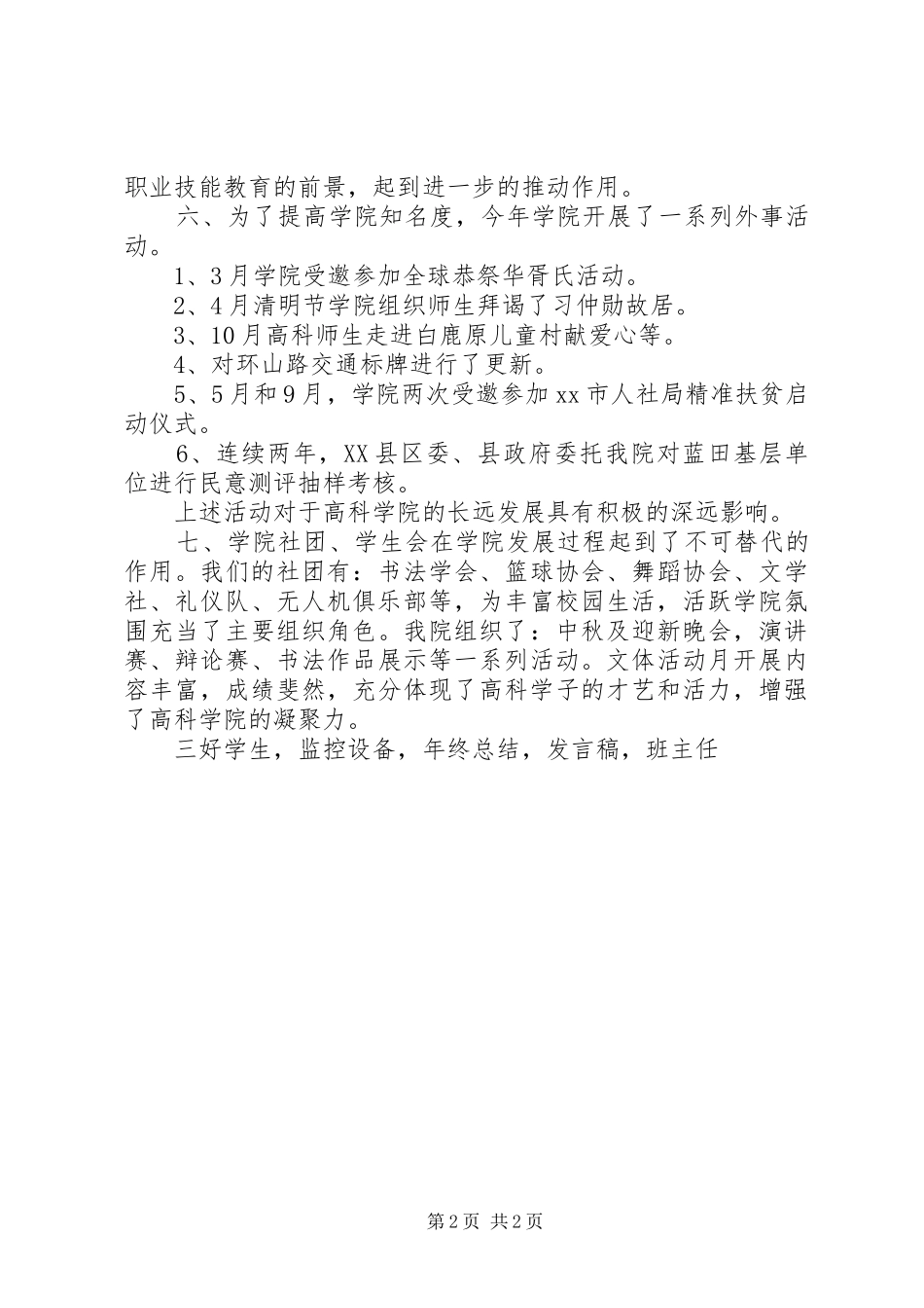 2024年终总结表彰大会新安排院长讲话稿_第2页