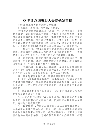 2024年终总结表彰大会院长讲话稿