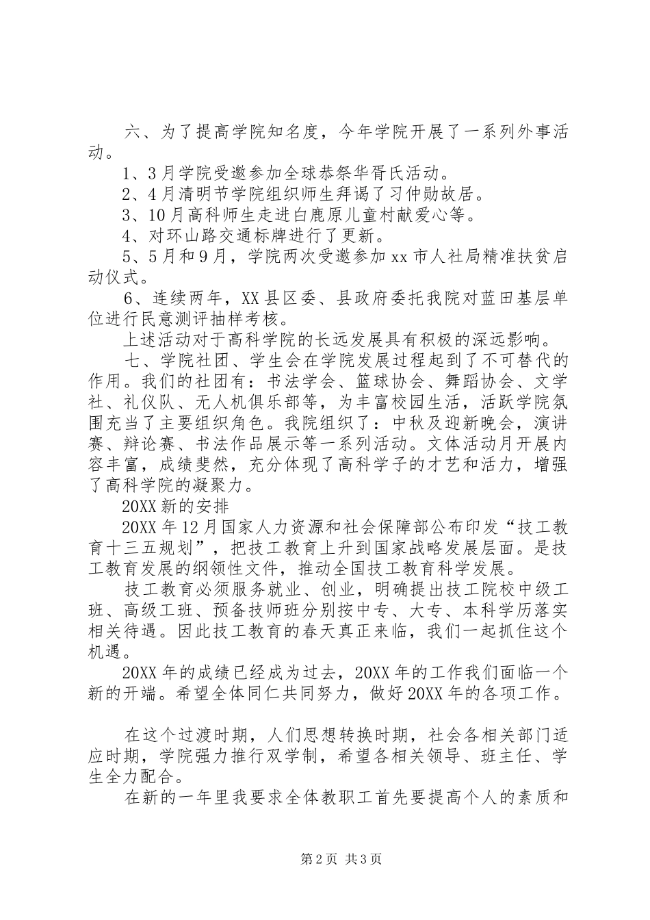 2024年终总结表彰大会院长致辞稿_第2页