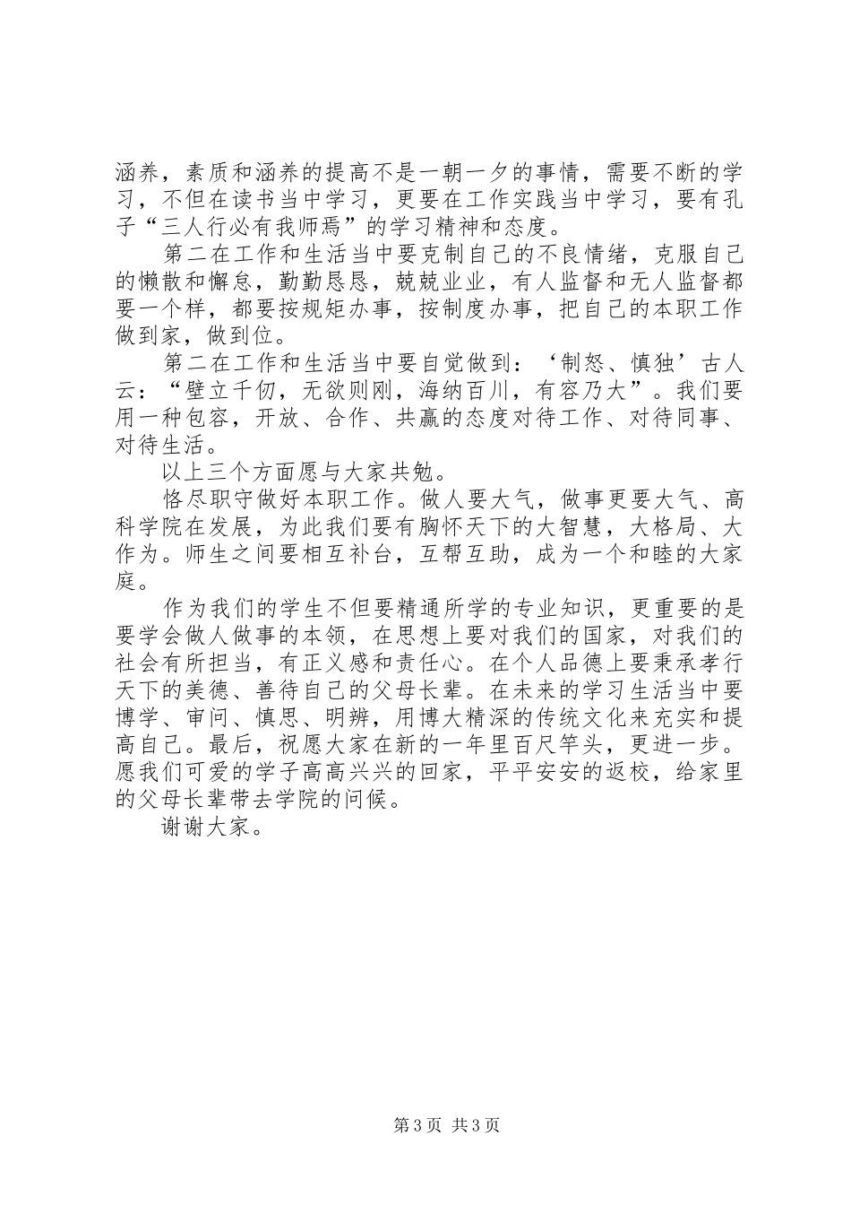 2024年终总结表彰大会院长致辞稿_第3页