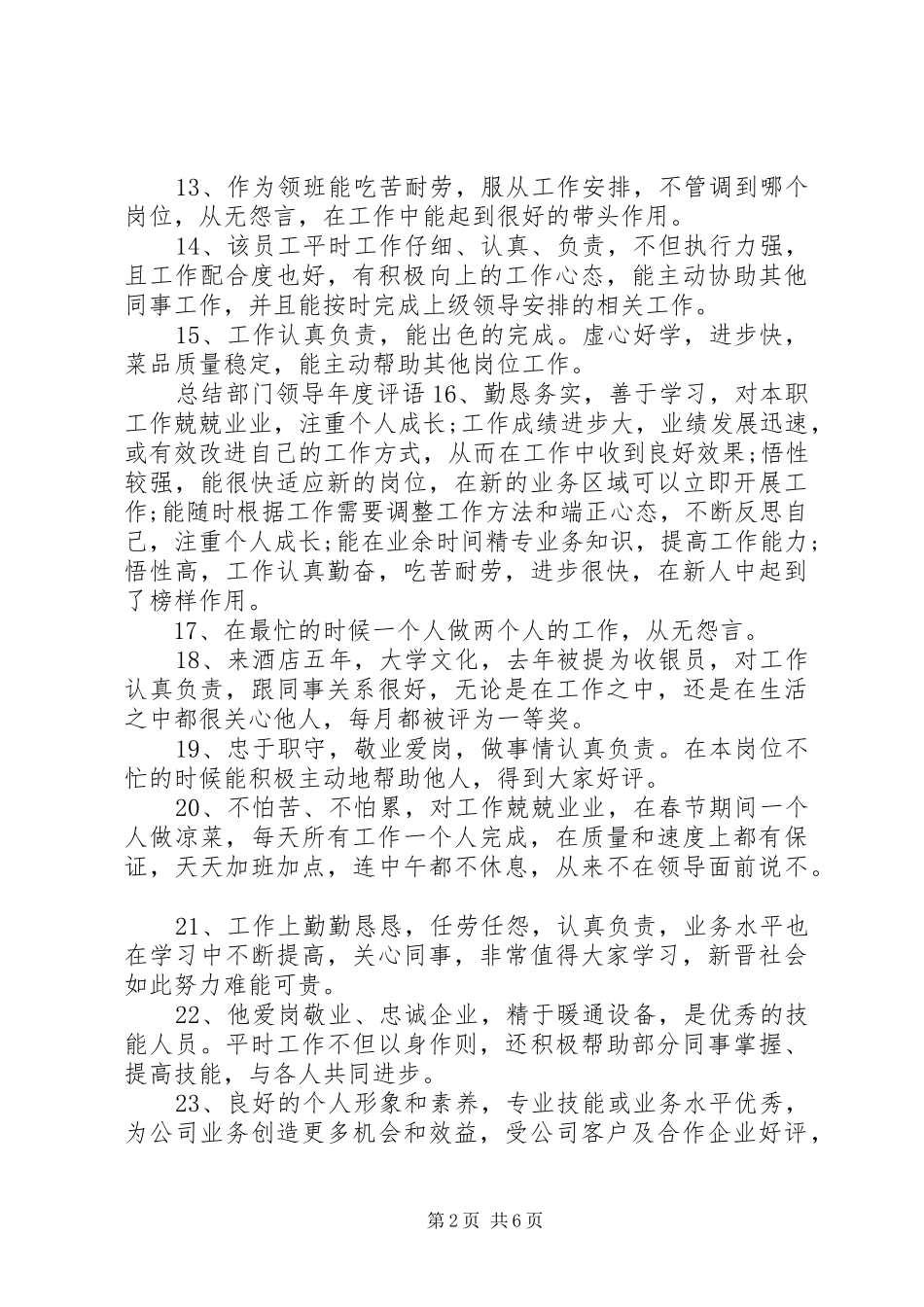 2024年终总结部门领导评语_第2页
