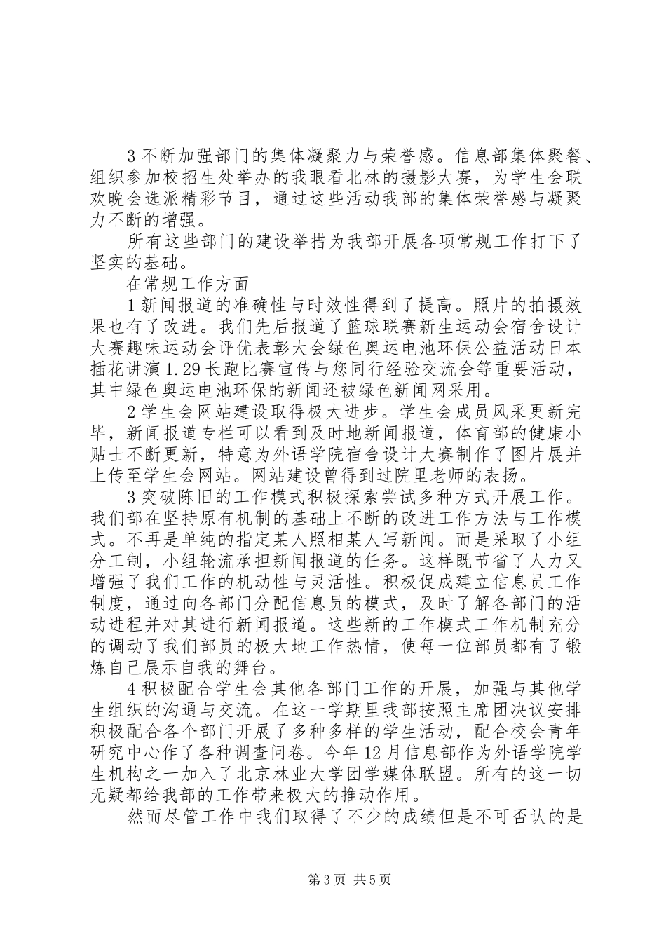 2024年终总结大会讲话稿_第3页