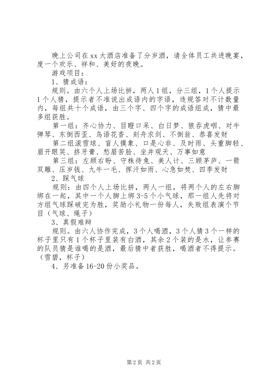 2024年终总结大会议程_第2页