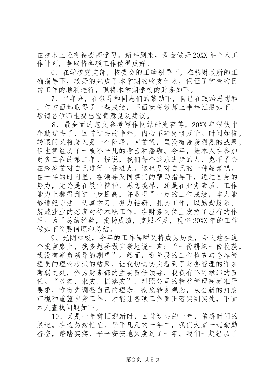 2024年终总结的开头结尾集锦_第2页