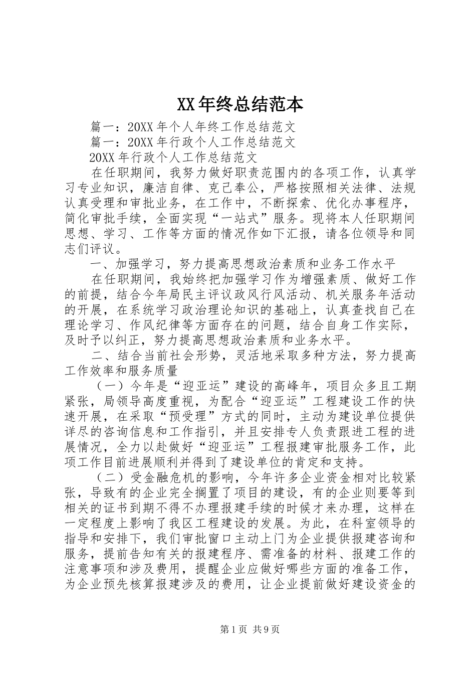 2024年终总结范本_第1页