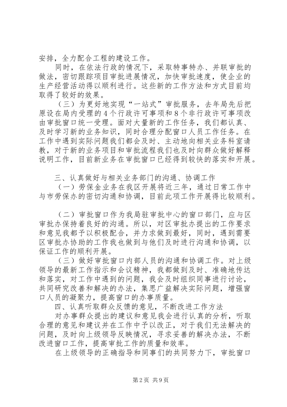 2024年终总结范本_第2页