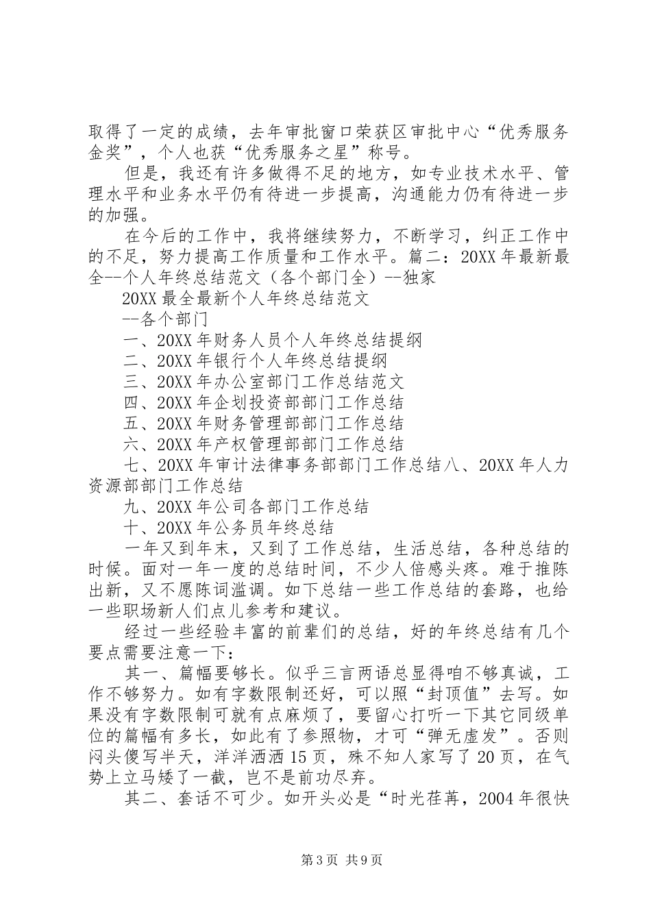 2024年终总结范本_第3页