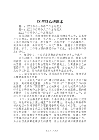 2024年终总结范本