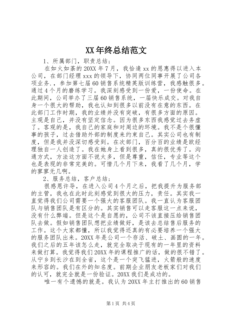 2024年终总结范文_第1页