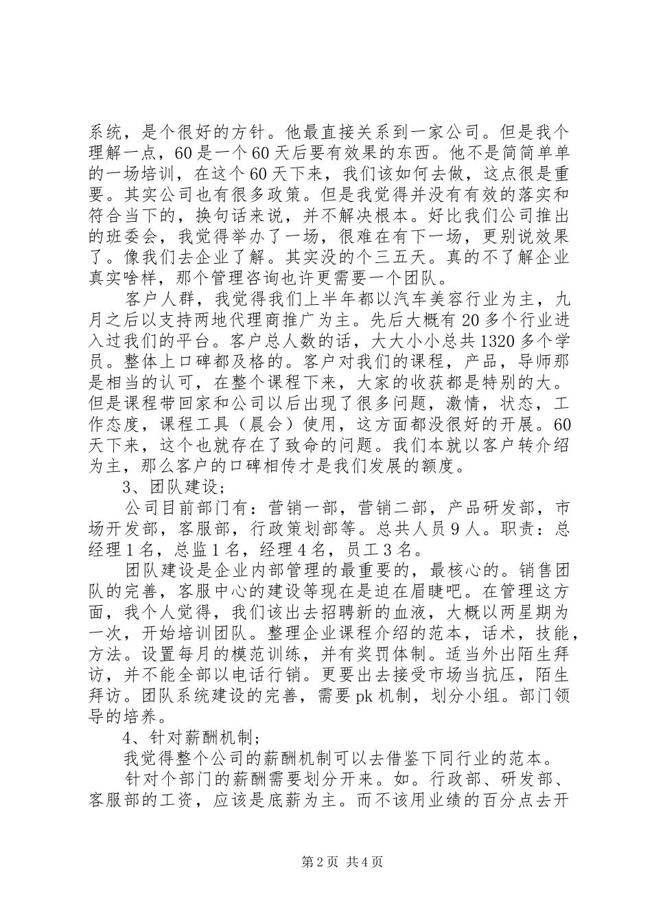 2024年终总结范文_第2页