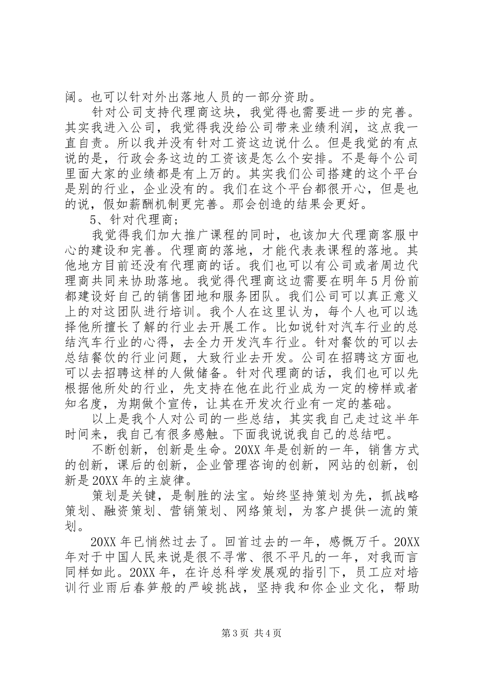 2024年终总结范文_第3页