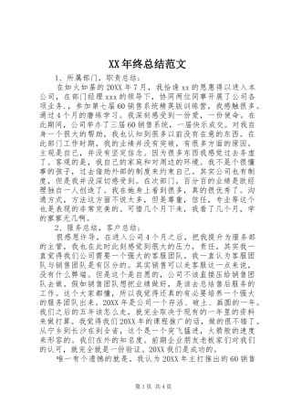 2024年终总结范文