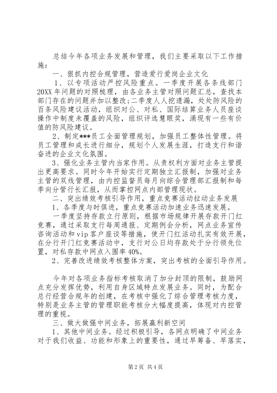 2024年终总结范文报告_第2页