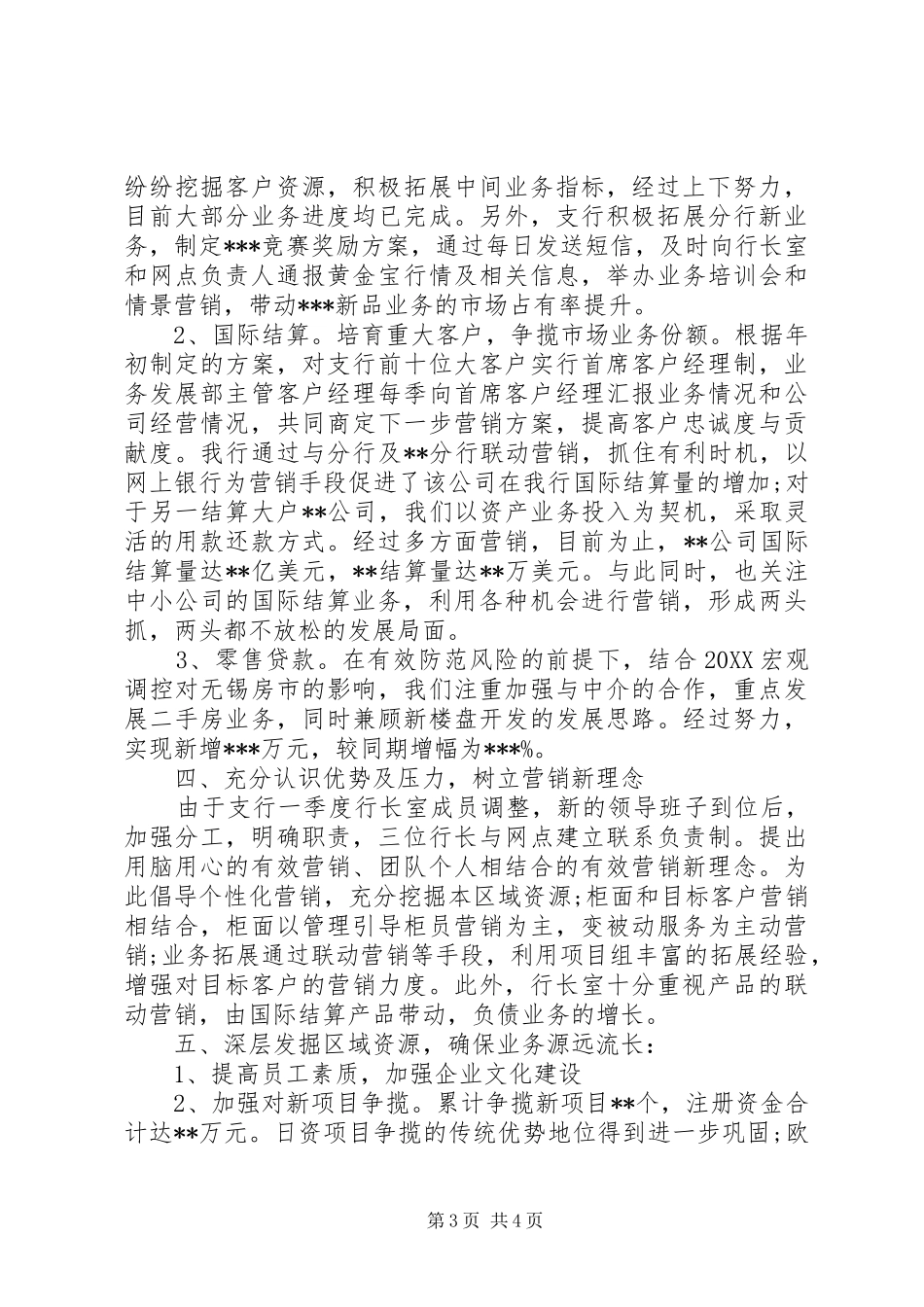 2024年终总结范文报告_第3页