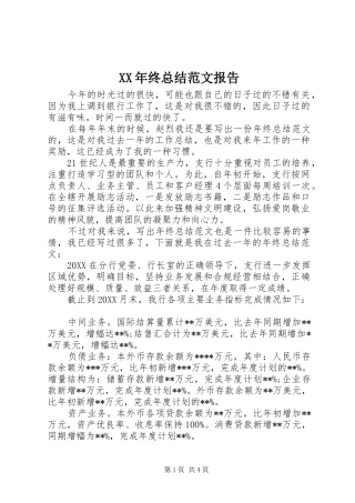 2024年终总结范文报告