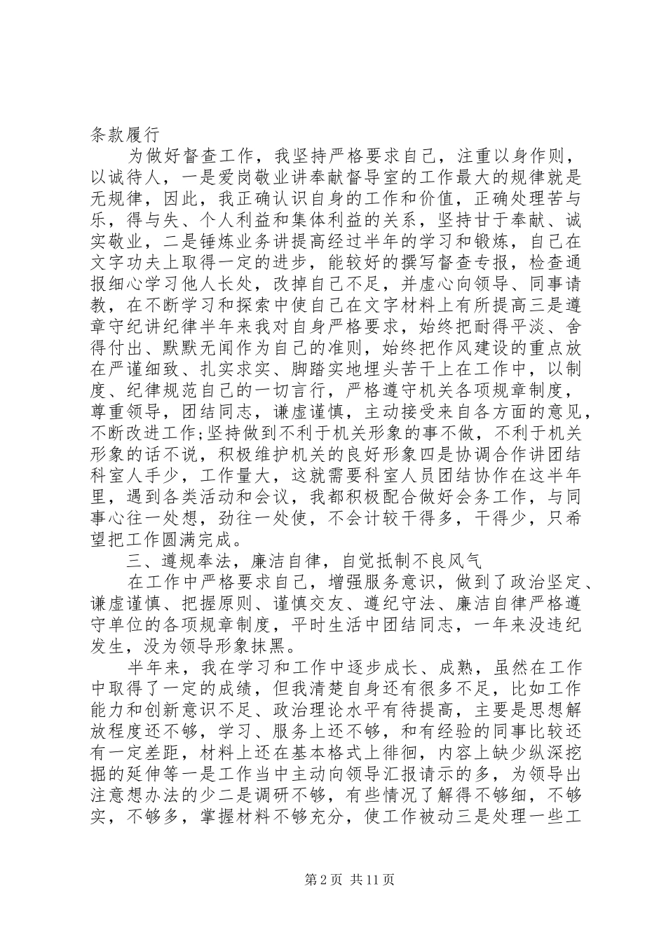 2024年终总结和计划_第2页