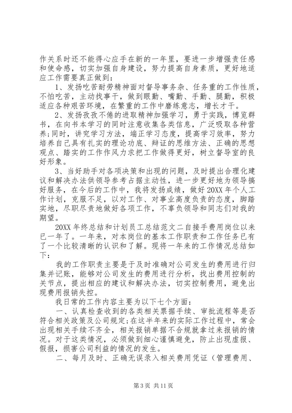 2024年终总结和计划_第3页