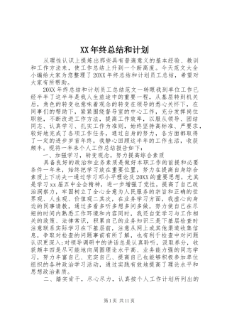 2024年终总结和计划