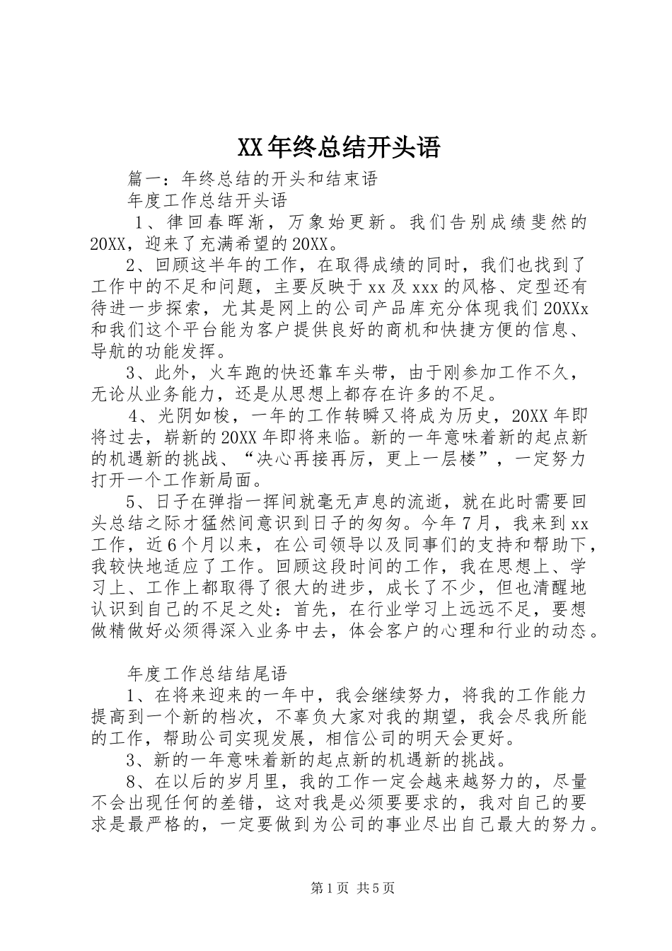 2024年终总结开头语_第1页