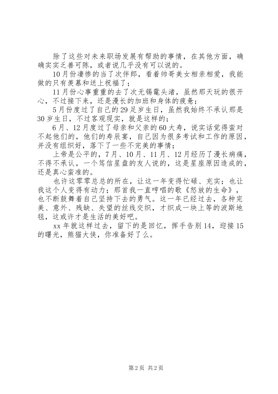 2024年终总结期待重逢时的辉煌_第2页