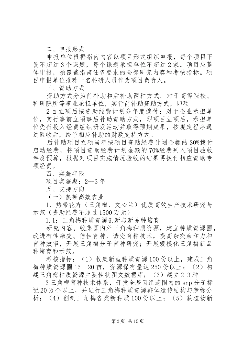 2024年重大科技计划项目申报_第2页