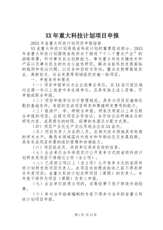 2024年重大科技计划项目申报