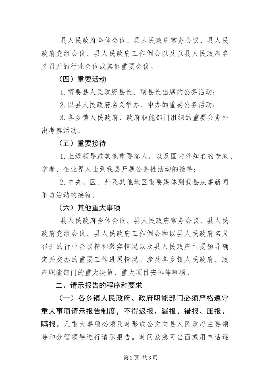 2024年重大事项请示报告制度_第2页