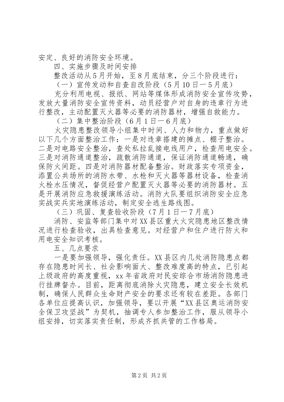 2024年重大隐患整改方案_第2页