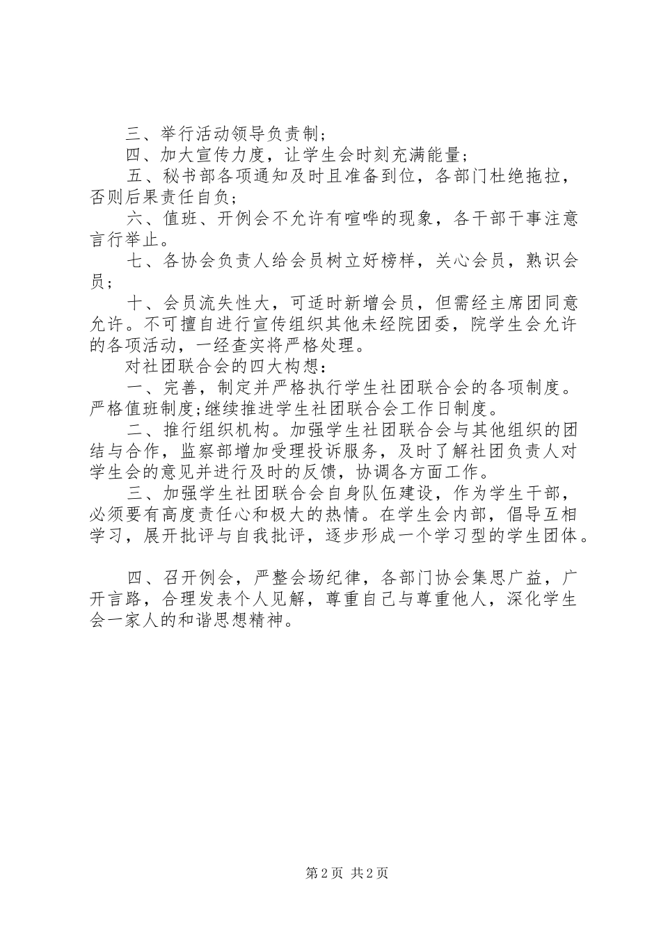 2024年重点大学学生会工作计划_第2页