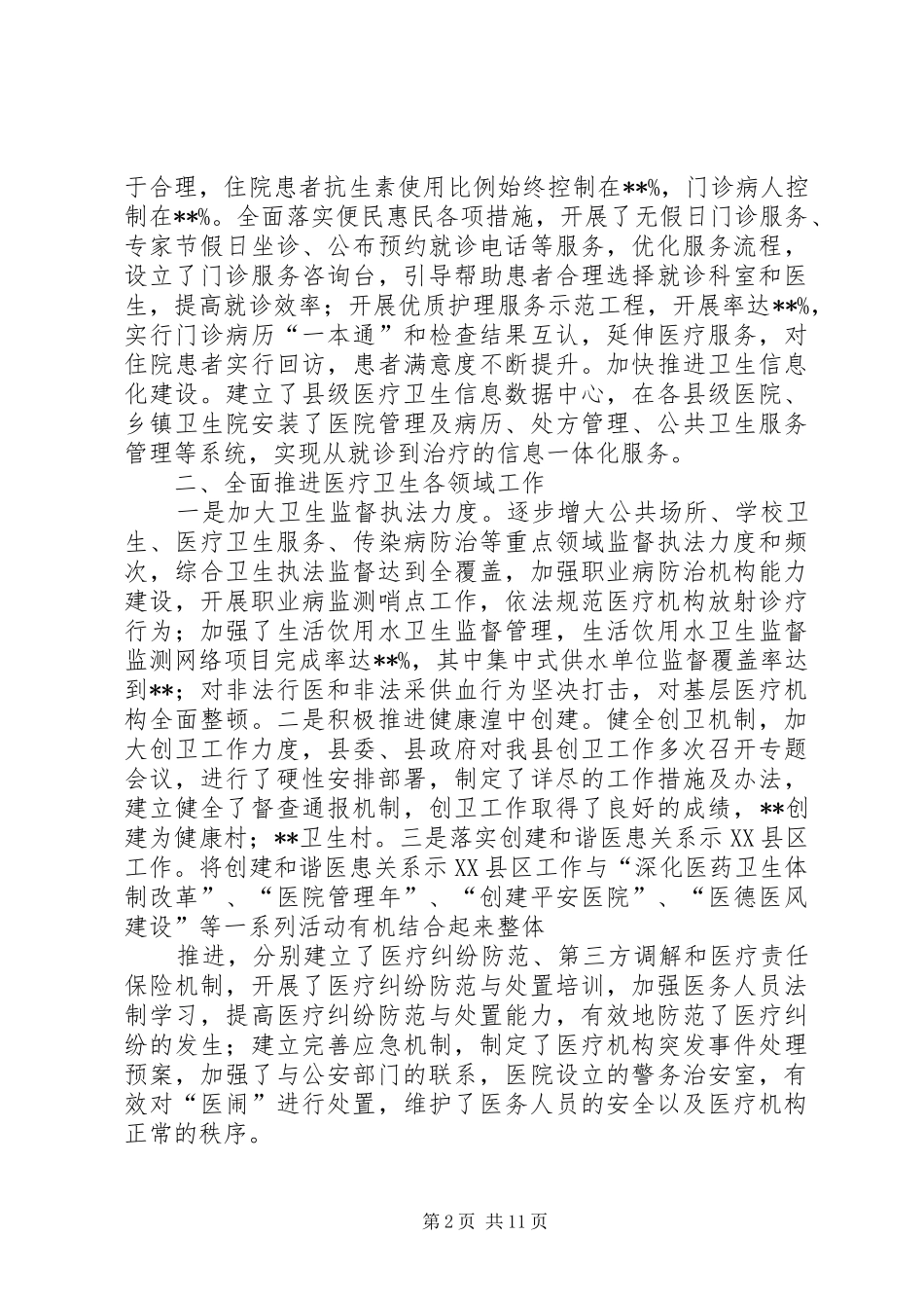 2024年重点工作及思路及工作重点措施_第2页