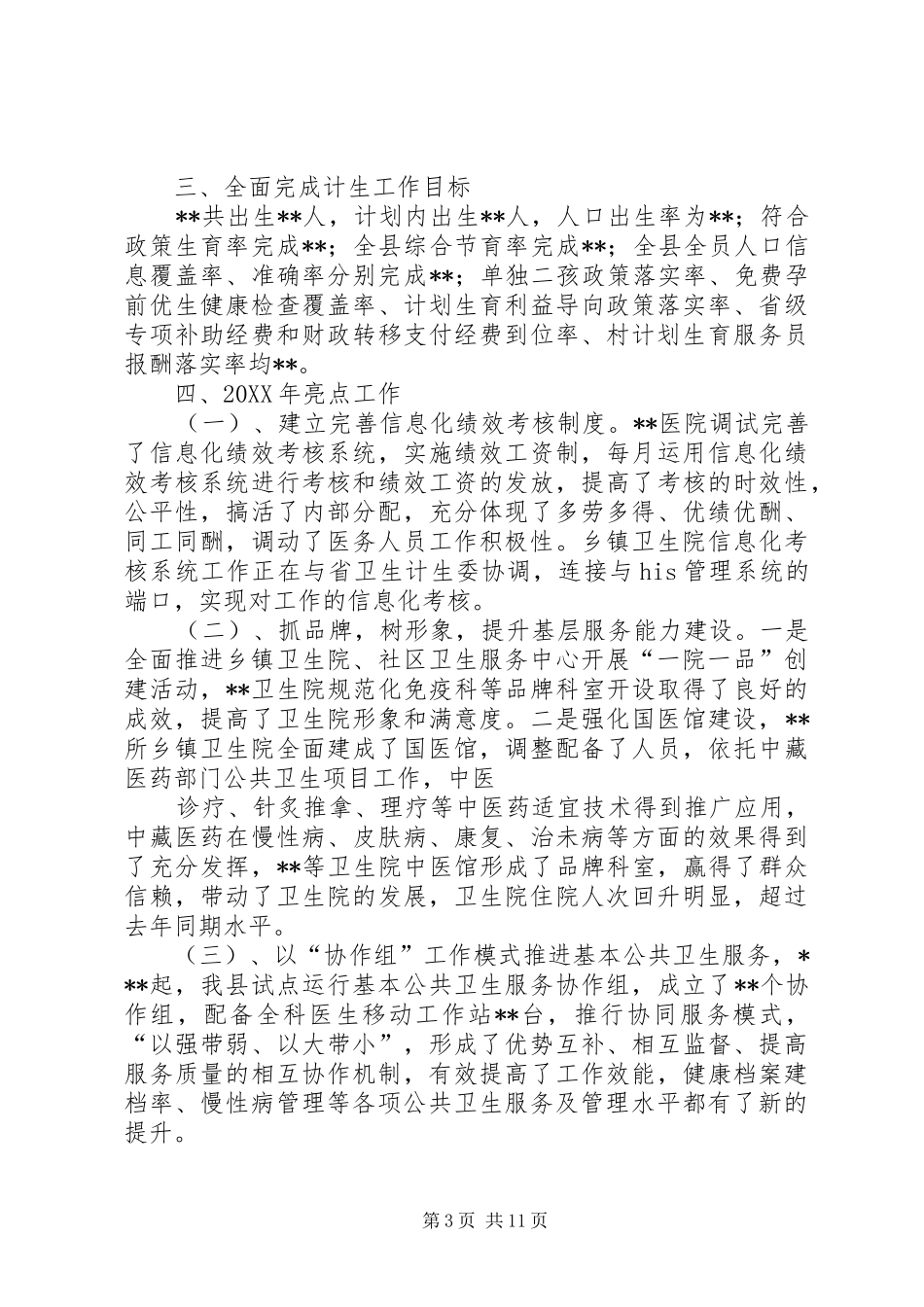 2024年重点工作及思路及工作重点措施_第3页