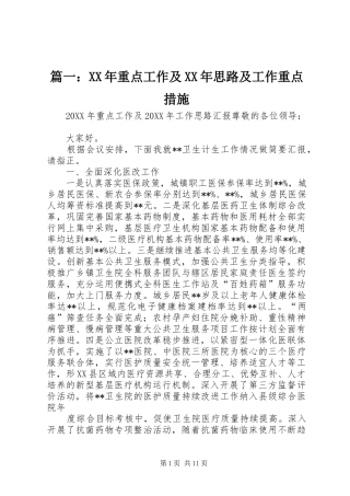2024年重点工作及思路及工作重点措施