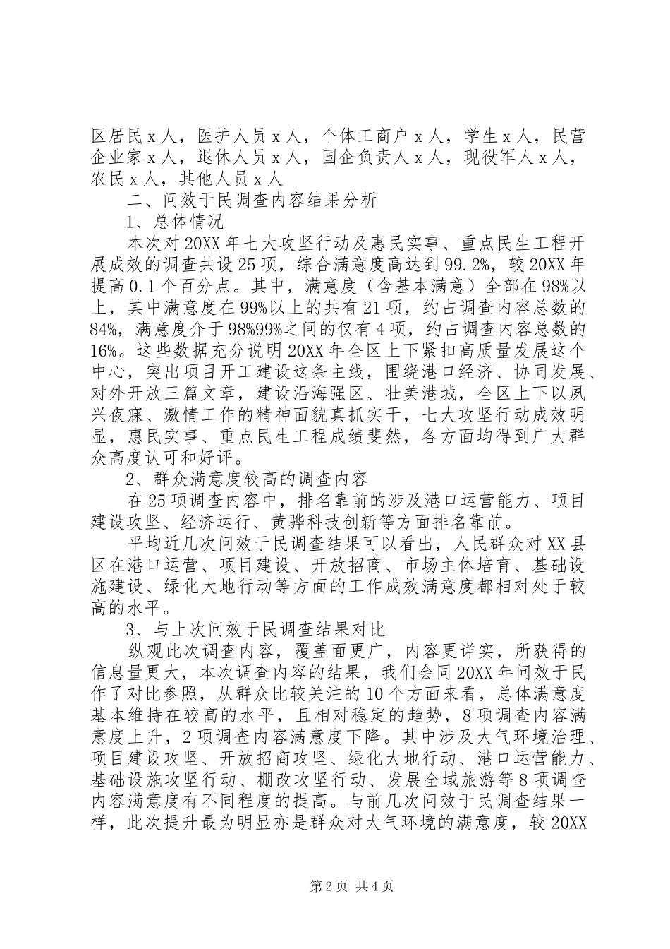 2024年重点工作问效于民问需于民大调研活动总结报告_第2页