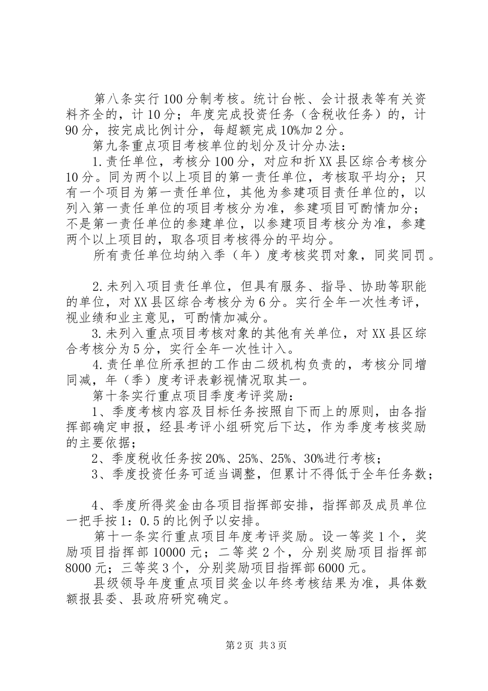 2024年重点建设项目考核工作方案_第2页