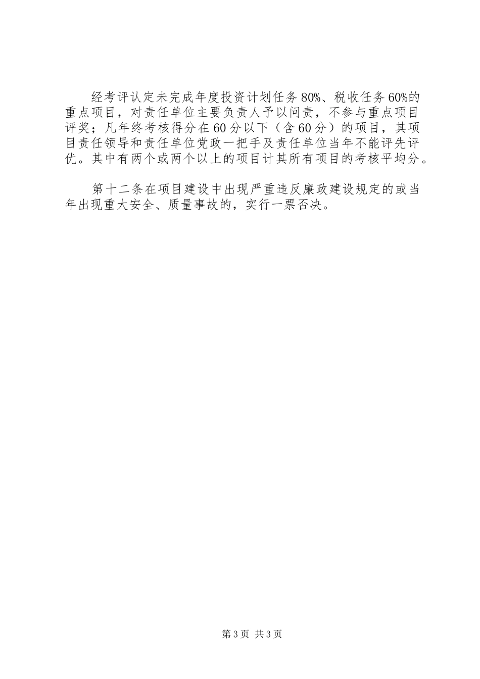 2024年重点建设项目考核工作方案_第3页