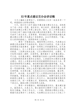 2024年重点建议交办会致辞稿