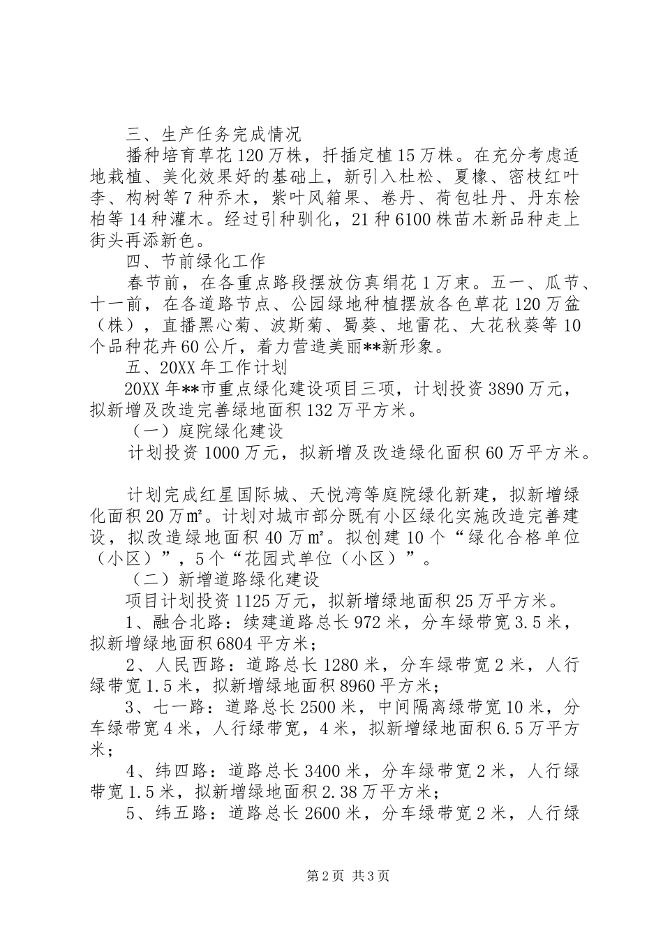 2024年重点民生绿化工程建设工作总结_第2页