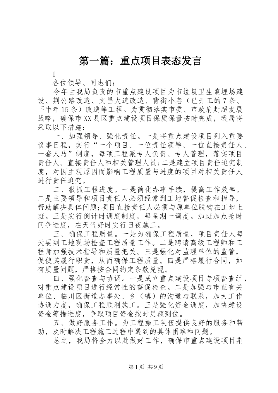 2024年重点项目表态讲话_第1页