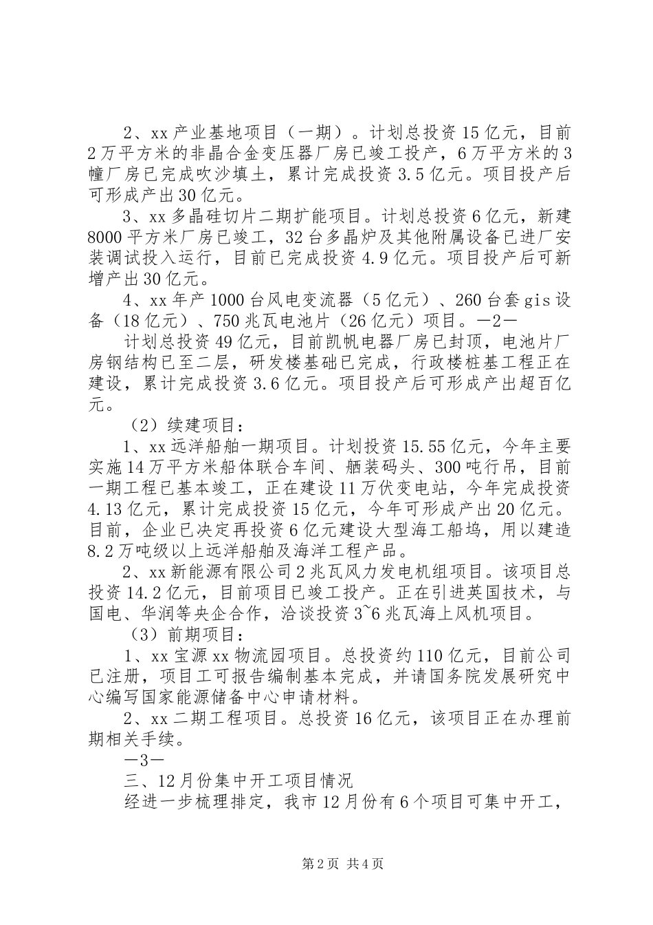 2024年重点项目建设情况汇报_第2页