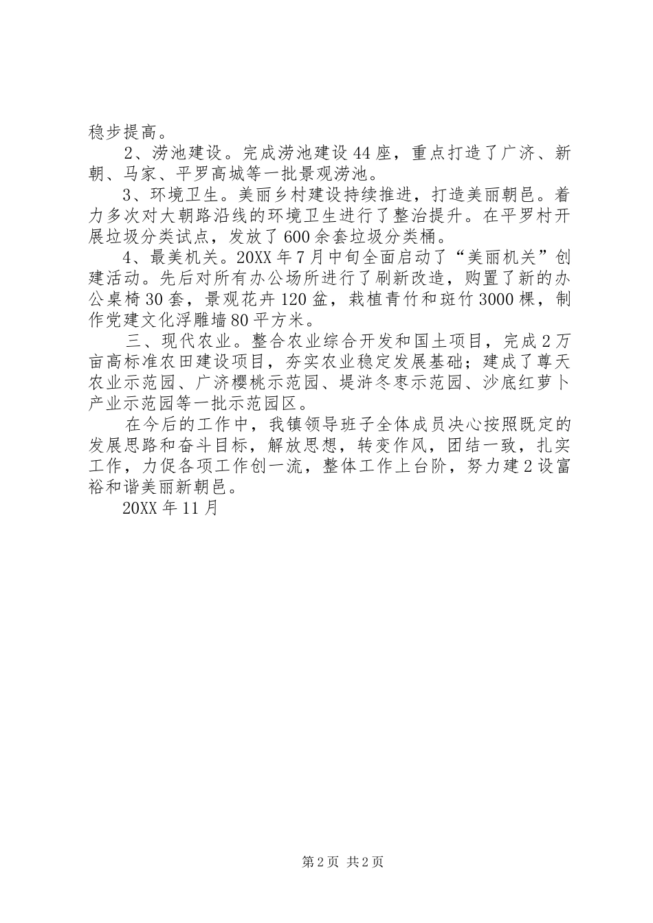 2024年重点项目进展情况汇报_第2页
