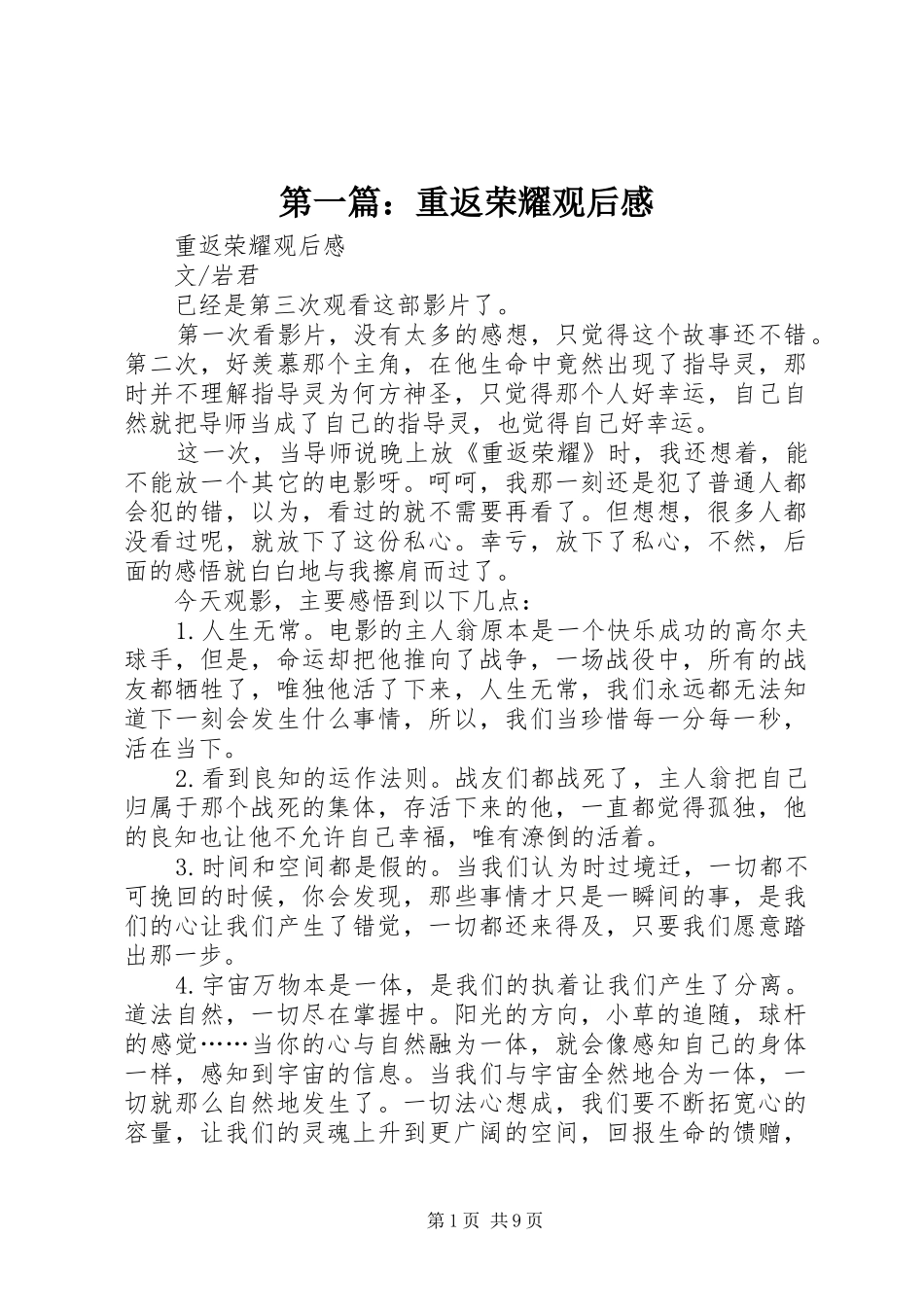 2024年重返荣耀观后感_第1页