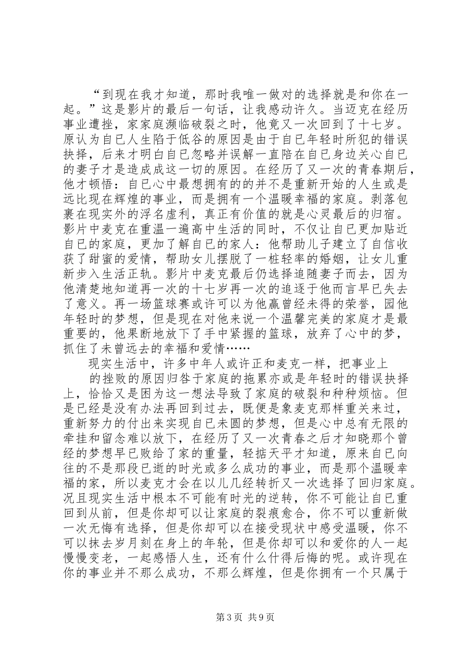 2024年重返荣耀观后感_第3页