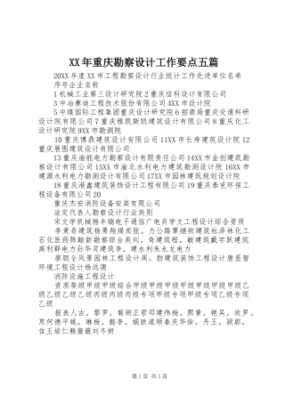 2024年重庆勘察设计工作要点五篇