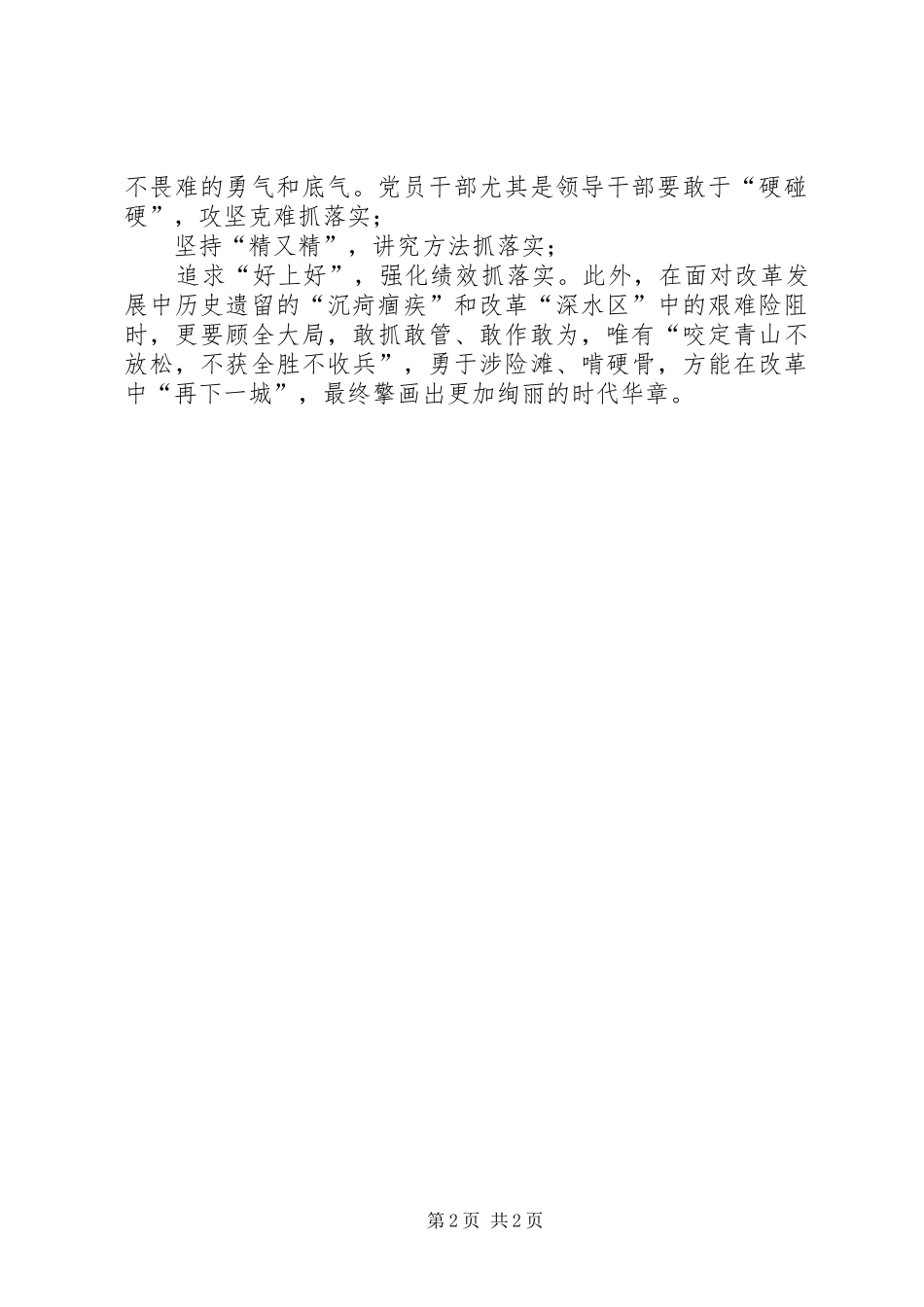 2024年重实干强执行抓落实专题研讨会讲话稿_第2页