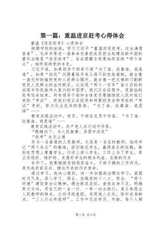 2024年重温进京赶考心得体会