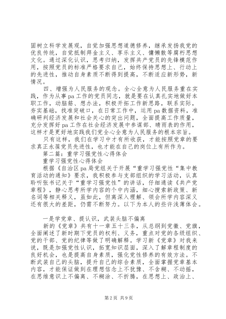 2024年重学习强党性活动心得体会_第2页
