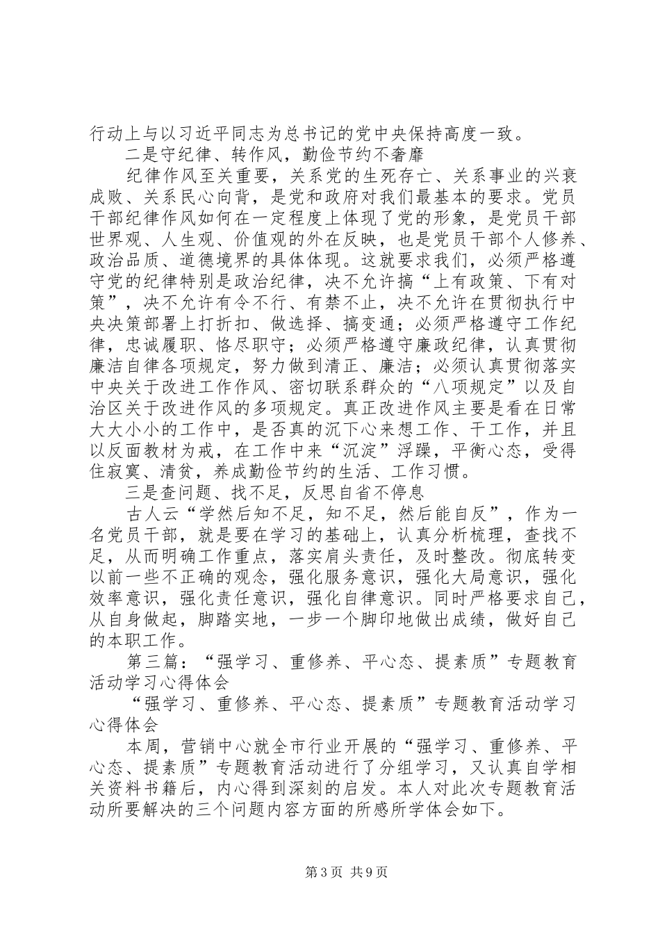 2024年重学习强党性活动心得体会_第3页