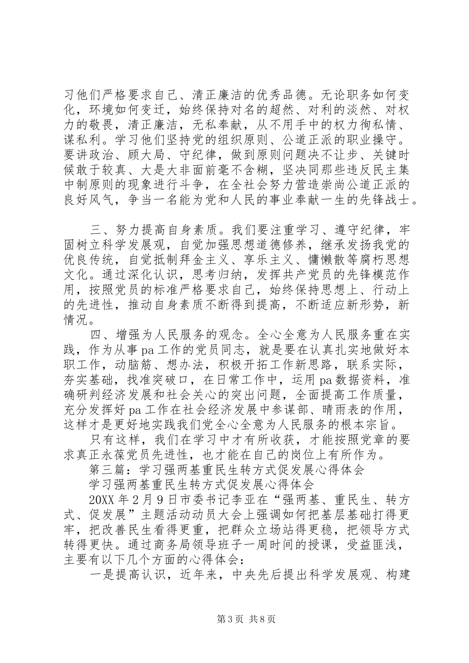 2024年重学习强党性心得体会_第3页