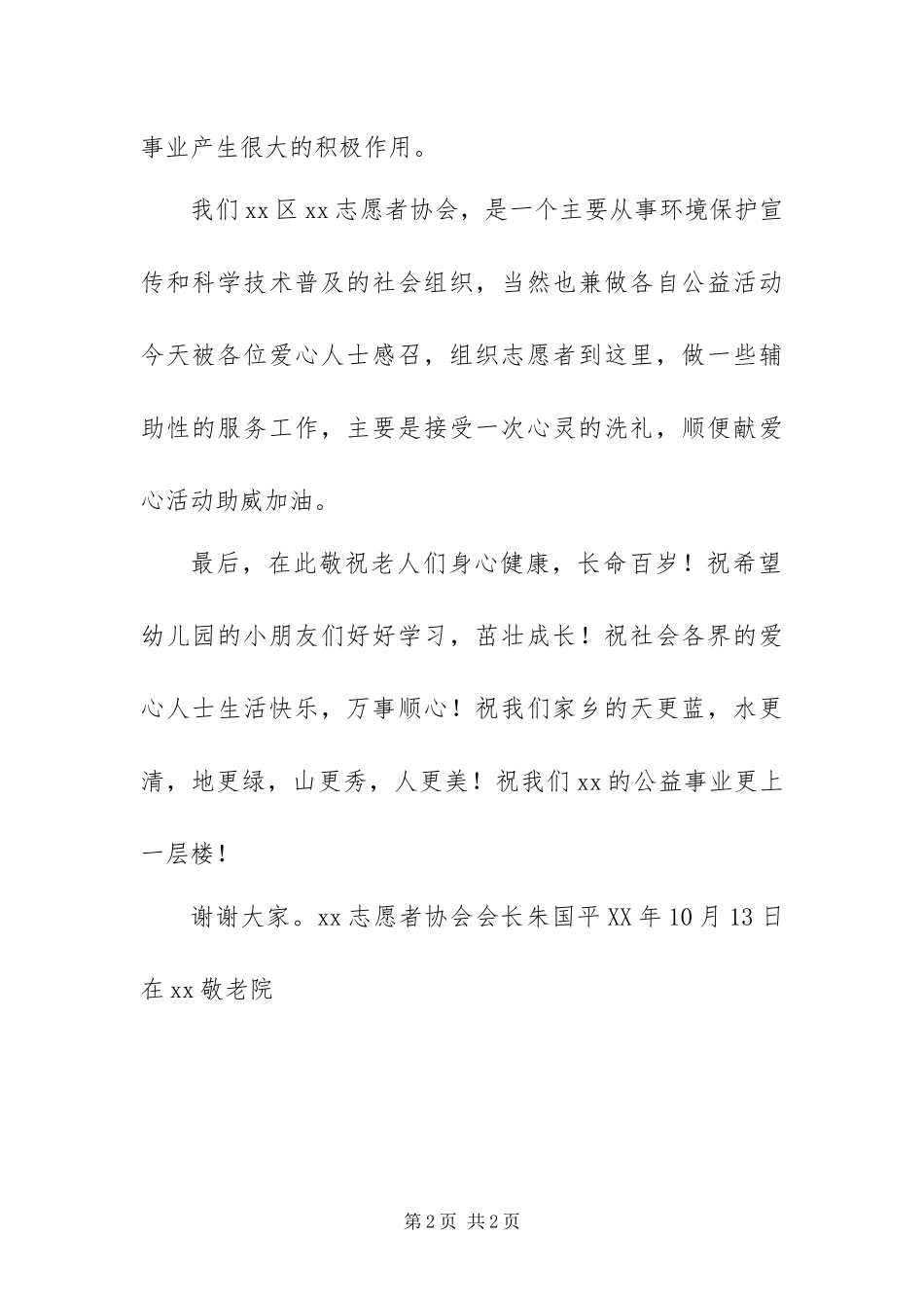 2024年重阳节活动致辞_第2页