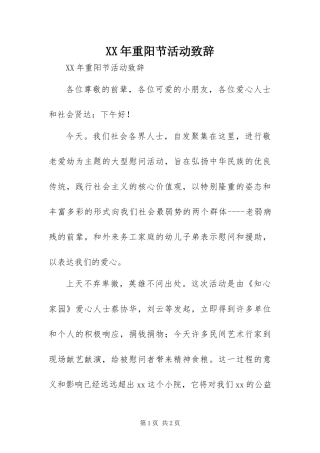 2024年重阳节活动致辞